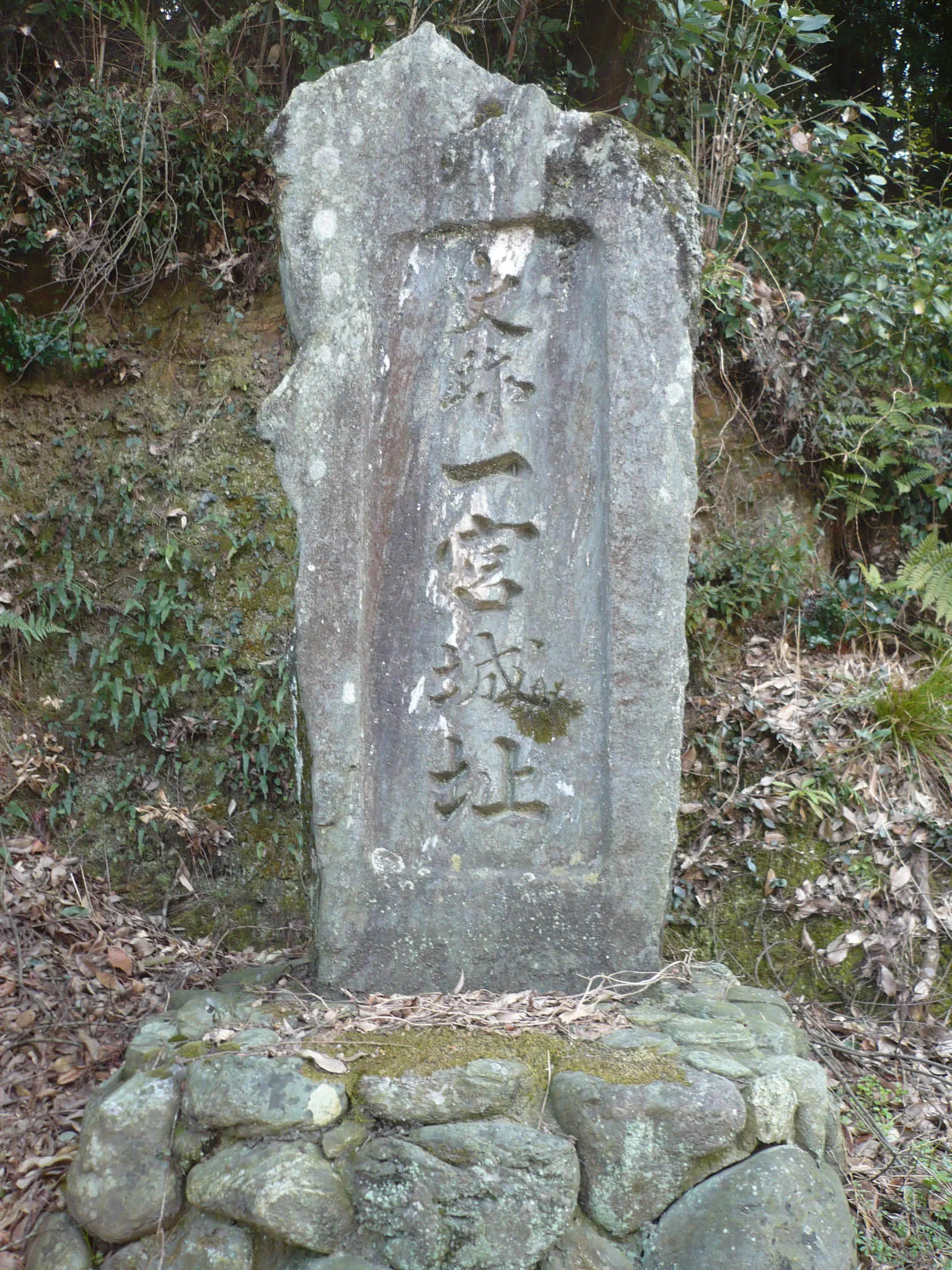 一宮城