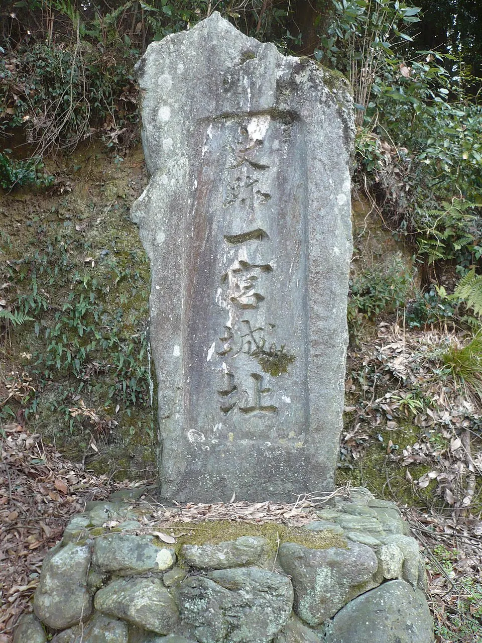 一宮城